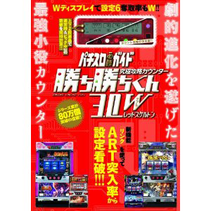 究極攻略カウンター　勝ち勝ちくん３．０Ｗ　レッドスケルトン