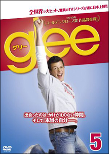 glee/グリー vol.5