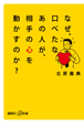 なぜ、口べたなあの人が「心を動かす」のか？