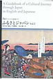 ふるさとジャパン　トラッドジャパンBOOK(2)