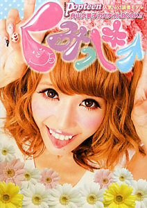 くみっきー