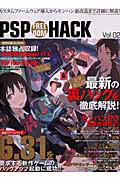 ＰＳＰ　ＦＲＥＥＤＯＭ　ＨＡＣＫ　ＣＤ－ＲＯＭ付き