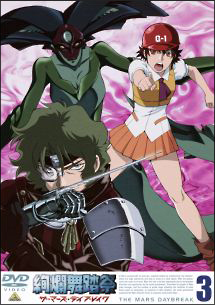 3 絢爛舞踏祭 ザ・マーズ・デイ・ブレイク(6~8話)