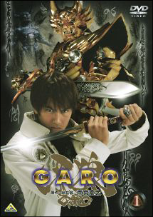 牙狼〈ＧＡＲＯ〉１