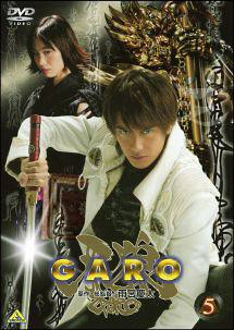 牙狼〈ＧＡＲＯ〉５