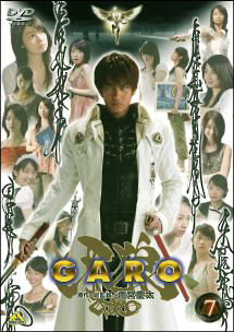 牙狼〈ＧＡＲＯ〉７