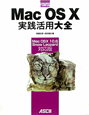 Mac　OS10　実践活用大全