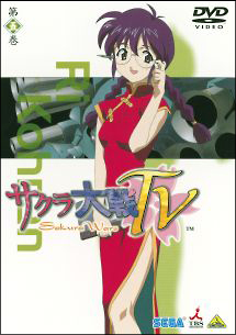サクラ大戦 TV レンタルセット(5~9巻)