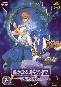 遙かなる時空の中で ~八葉抄~ レンタルセット(5~9巻)