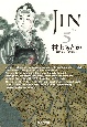 JIN－仁－(5)