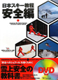 日本スキー教程　安全編　DVD付