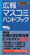 PR手帳　2011