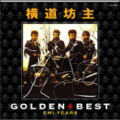 ゴールデン☆ベスト