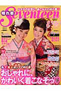 晴れ着Ｓｅｖｅｎｔｅｅｎ　２０１１