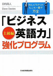 「ビジネス英語力」強化プログラム　上級編