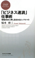 「ビジネス速読」仕事術