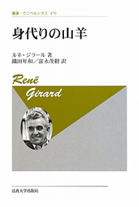 地下室の批評家/ルネ ジラール - 販売書籍｜TSUTAYA レンタル