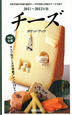 チーズ　ポケットブック　2011－2012
