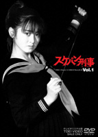 スケバン刑事 1 - レンタルDVD｜TSUTAYA レンタル・販売 商品在庫検索