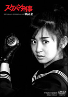 スケバン刑事 2 - レンタルDVD｜TSUTAYA レンタル・販売 商品在庫検索