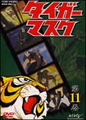 タイガーマスク 11 - レンタルDVD｜TSUTAYA レンタル・販売 商品