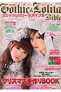 Ｇｏｔｈｉｃ＆Ｌｏｌｉｔａ　Ｂｉｂｌｅ