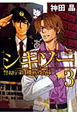 シキソー　警視庁第4機動捜査隊(3)