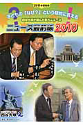 ニュース最前線 四谷大塚が選んだ重大ニュース 2010 2011年受験用