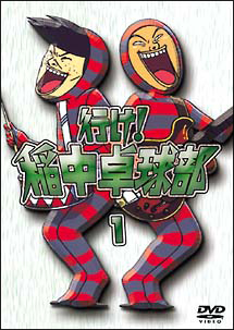 行け!稲中卓球部 1 - レンタルDVD｜TSUTAYA レンタル・販売 商品