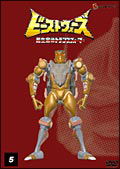 超生命体トランスフォーマー ビーストウォーズ 5 - レンタルDVD