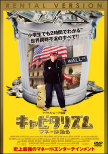 キャピタリズム~マネーは踊る