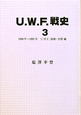 U．W．F．戦史　U．W．F．崩壊・分裂編　1990－1991(3)