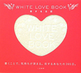 WHITE　LOVE　BOOK　恋する日記