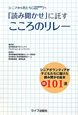 「読み聞かせ」に託すこころのリレー