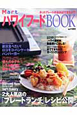 Mart　ハワイフードBOOK