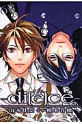 ｄｉ［ｅ］ｃｅ－ダイス－