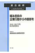 縮み志向の　企業行動からの脱却を