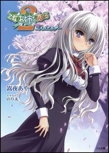 姫百合たちの放課後 本 コミック Tsutaya ツタヤ