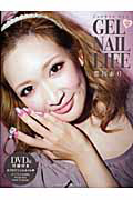 ＧＥＬ　ＮＡＩＬ　ＬＩＦＥ　荒川あり　ＤＶＤ付