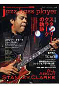 Ｊａｚｚ　ｂａｓｓ　ｐｌａｙｅｒ　スタンリー・クラークの軌跡