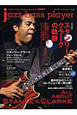 Jazz　bass　player　スタンリー・クラークの軌跡(6)