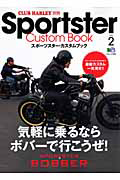 スポーツスター・カスタムブック　ＣＬＵＢ　ＨＡＲＬＥＹ別冊