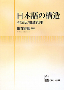 日本語の構造