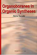 Organoboranes　in　Organic　Syntheses