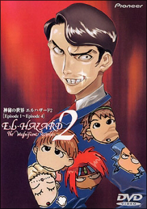 神秘の世界エルハザード 2~美女の世界エルハザード - レンタルDVD
