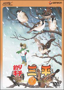 釣りキチ 三平 釣りキチ三平 17 - レンタルDVD｜TSUTAYA レンタル・販売 商品在庫検索