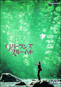 リバー ランズ スルー イット - レンタルDVD｜TSUTAYA レンタル