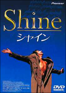 シャイン - レンタルDVD｜TSUTAYA レンタル・販売 商品在庫検索