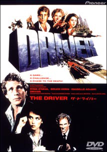 ザ ドライバー