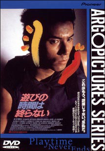 遊びの時間は終らない